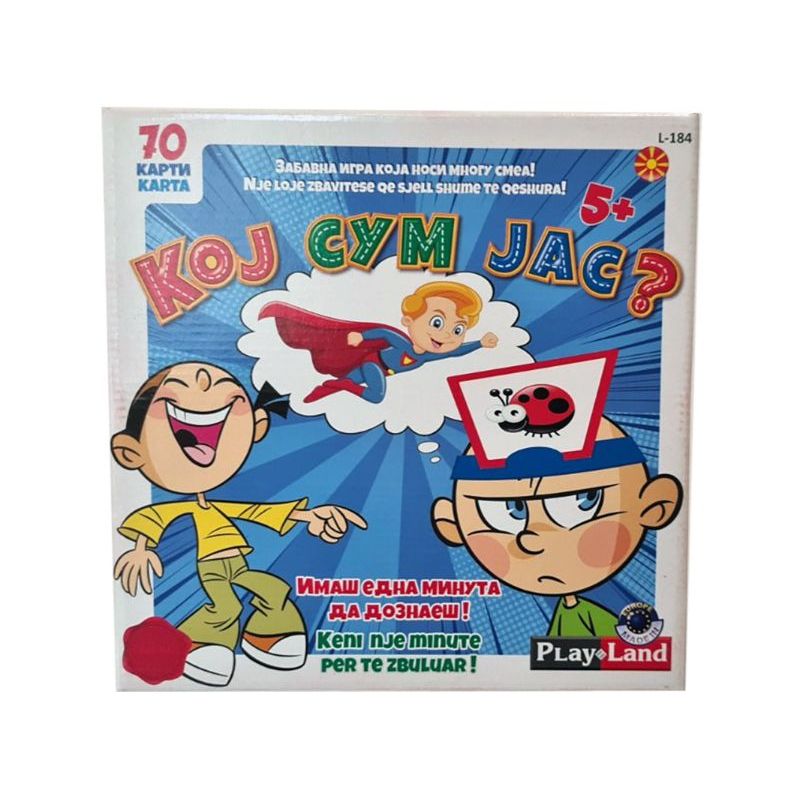 Кој сум јас?