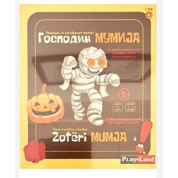Господин Мумија