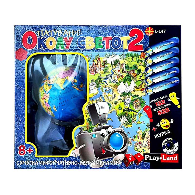 Патување околу светот 2